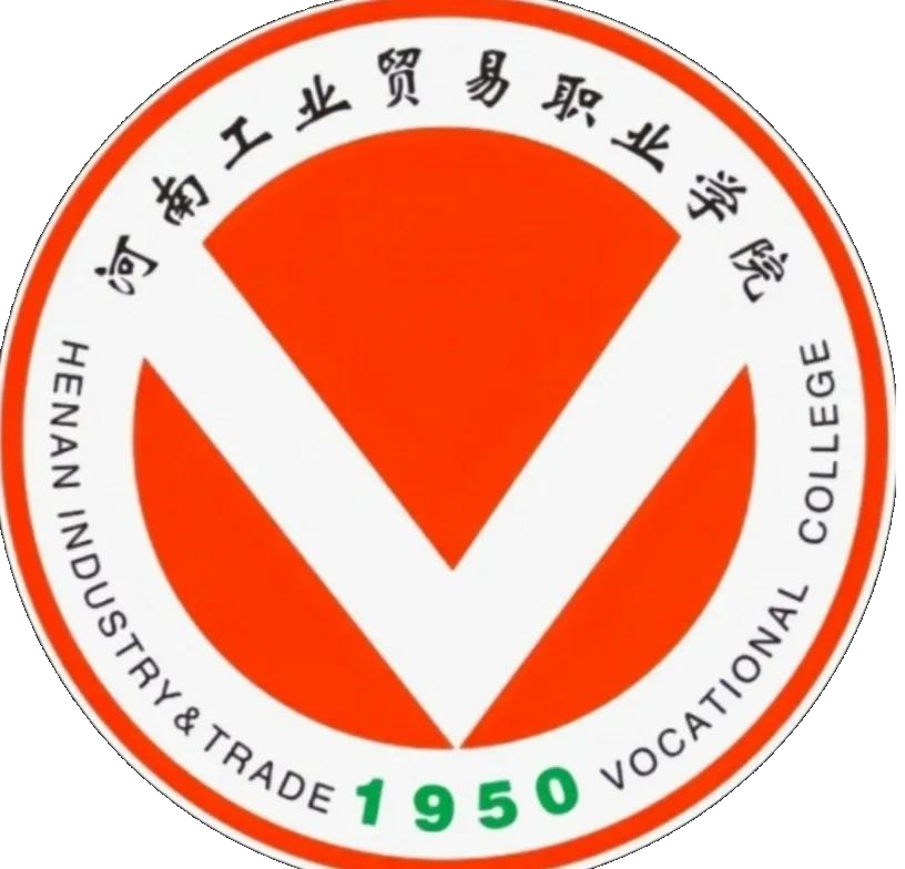 河南工业贸易职业学院