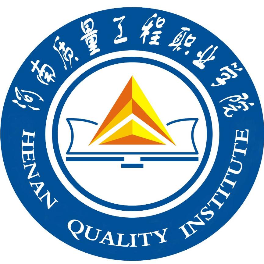 河南质量工程职业学院